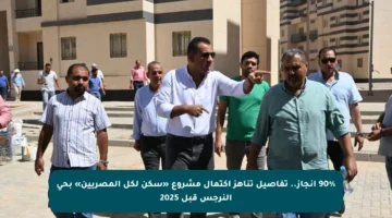 90% إنجاز.. تفاصيل تناهز اكتمال مشروع «سكن لكل المصريين» بحي النرجس قبل 2025